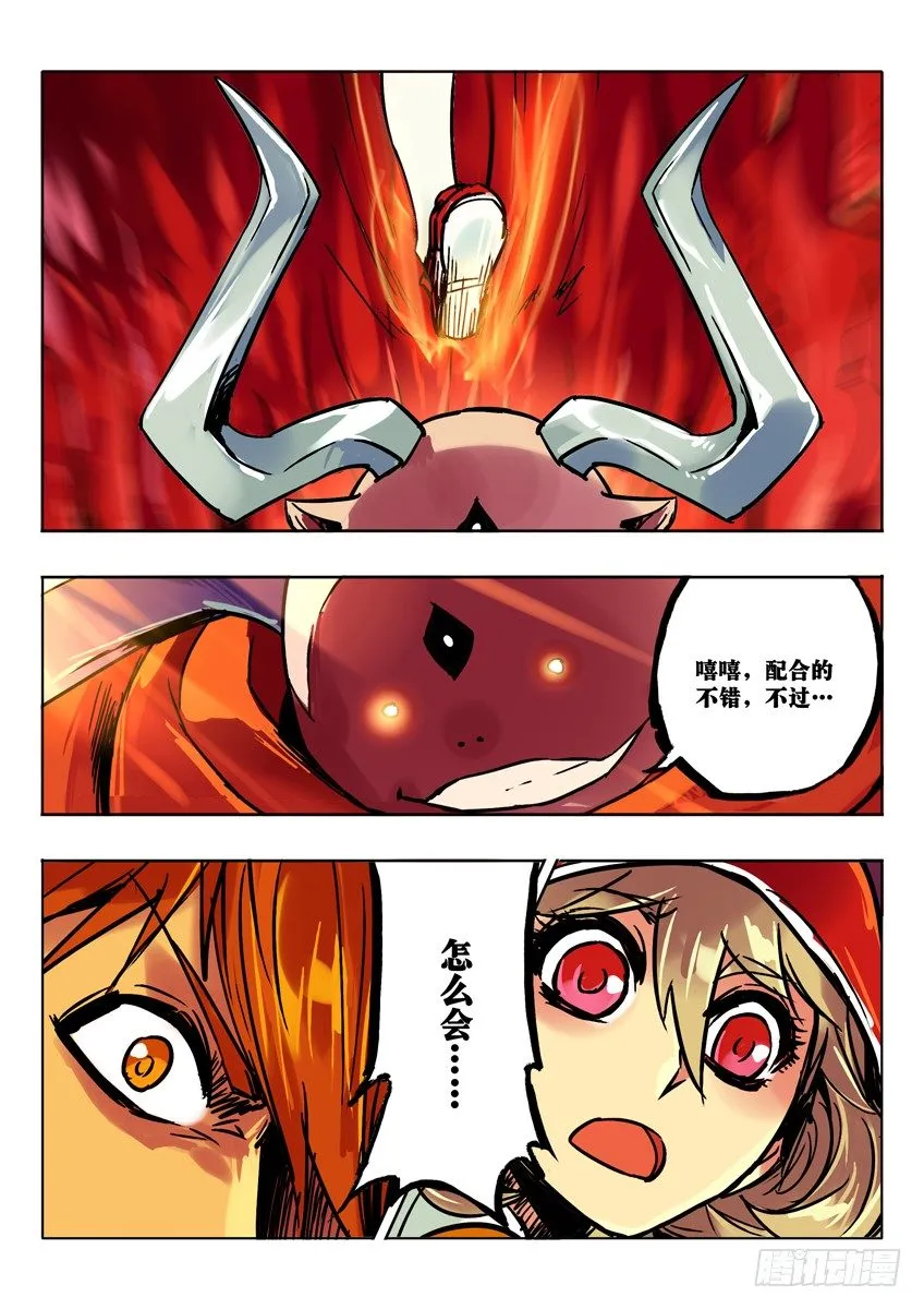 银角之腹 第8页