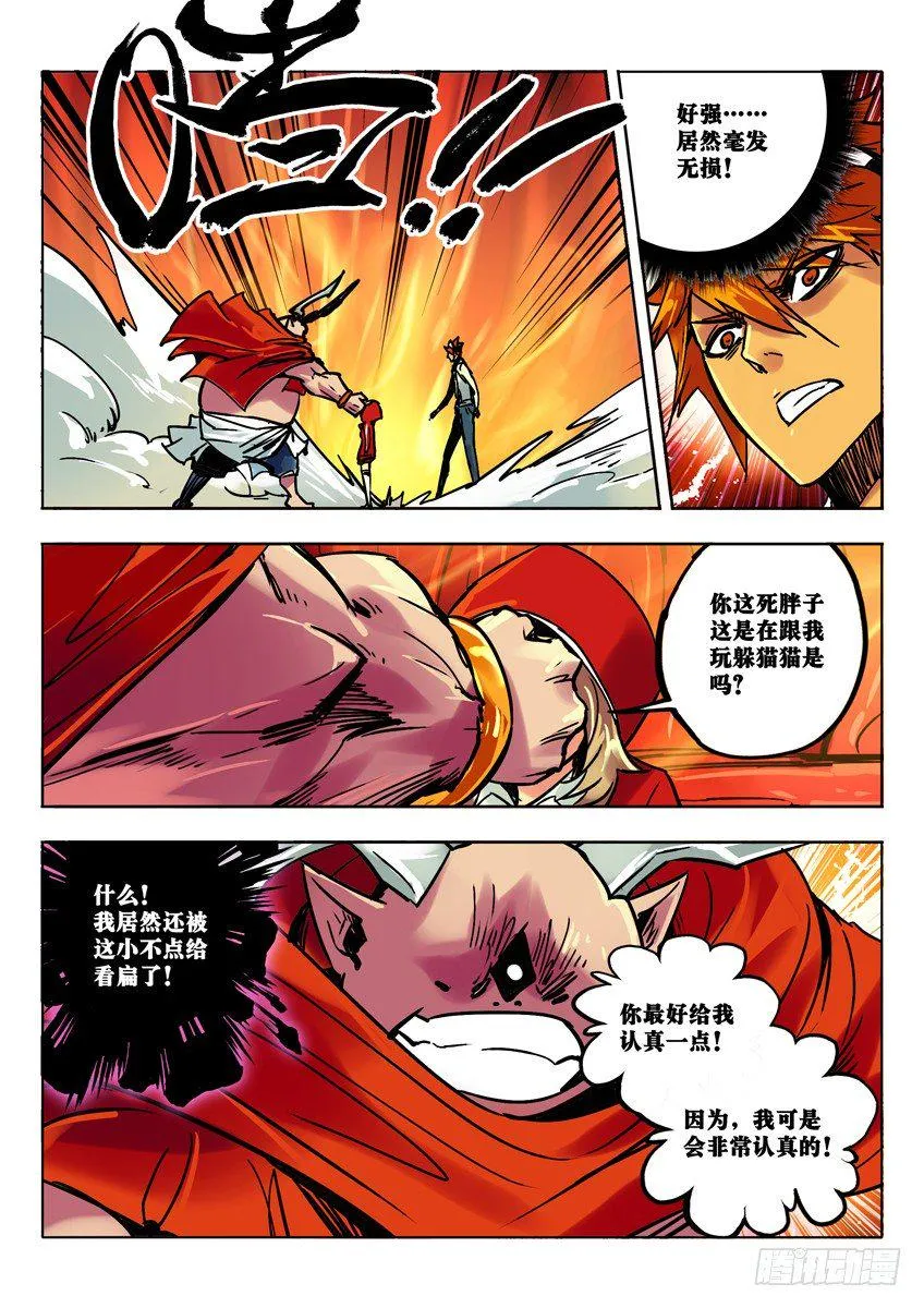 银角真面 第3页