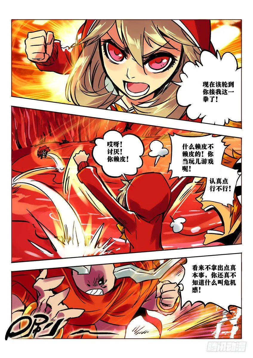 银角真面 第4页