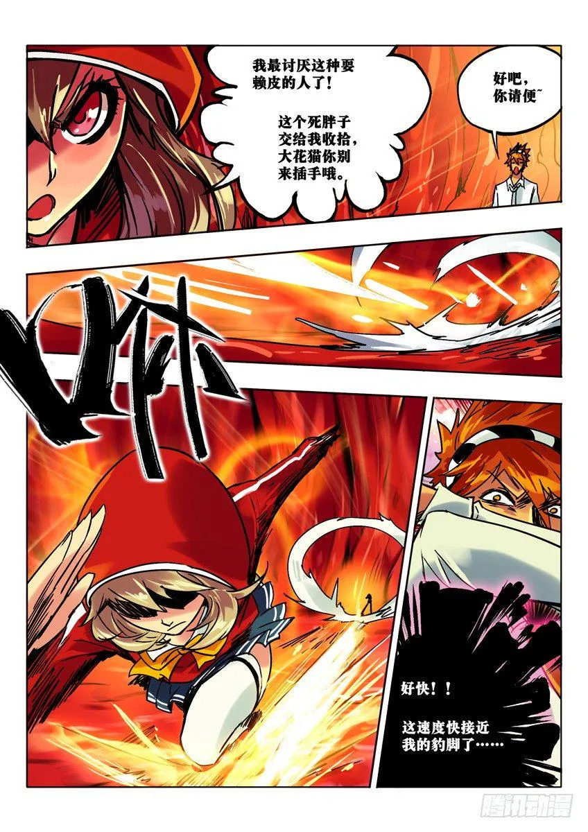 银角真面 第5页