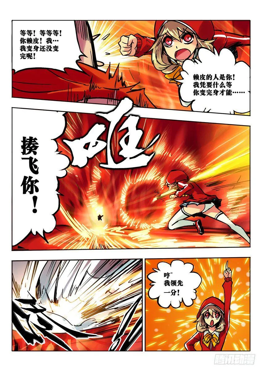 银角真面 第6页