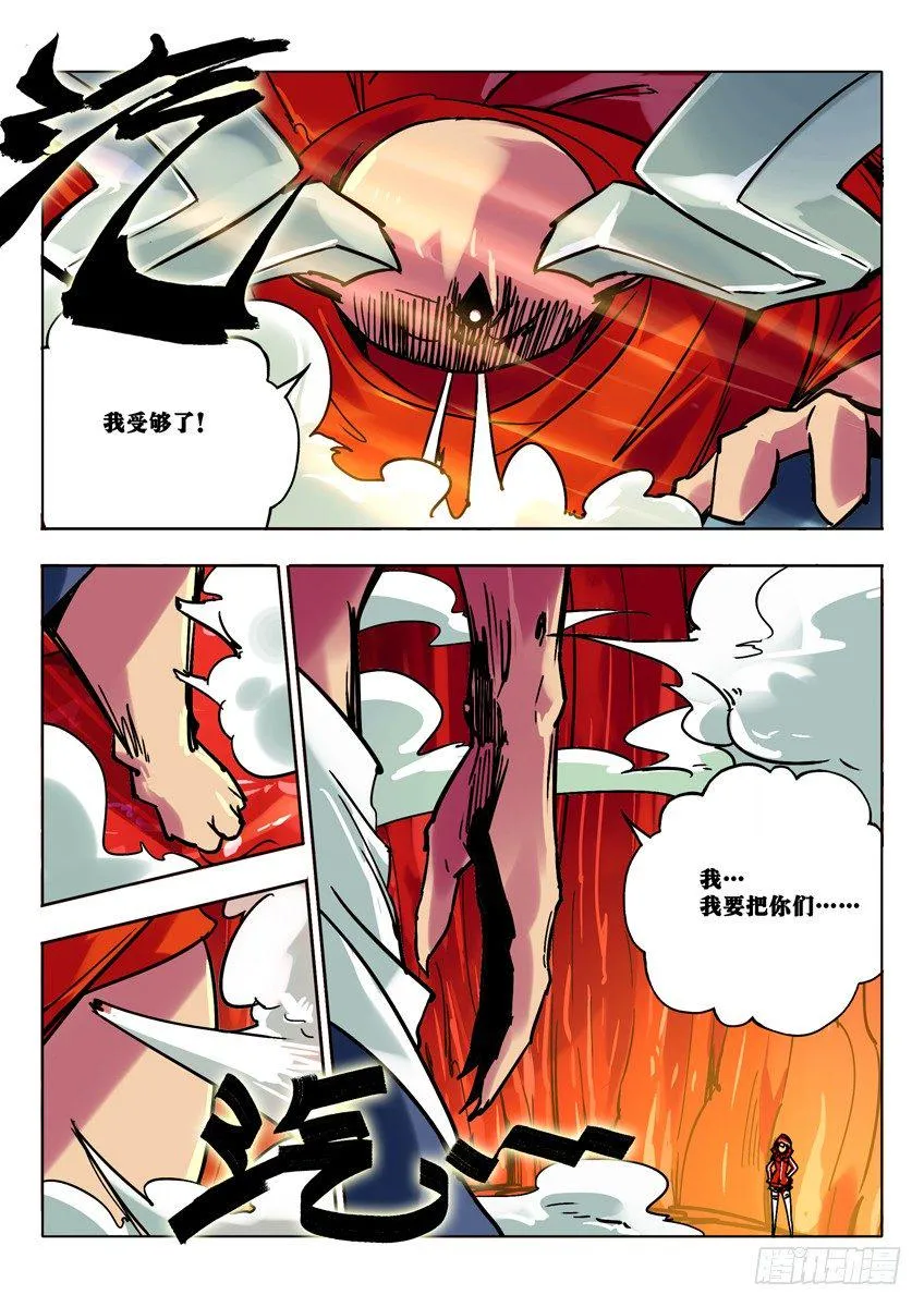 银角真面 第7页