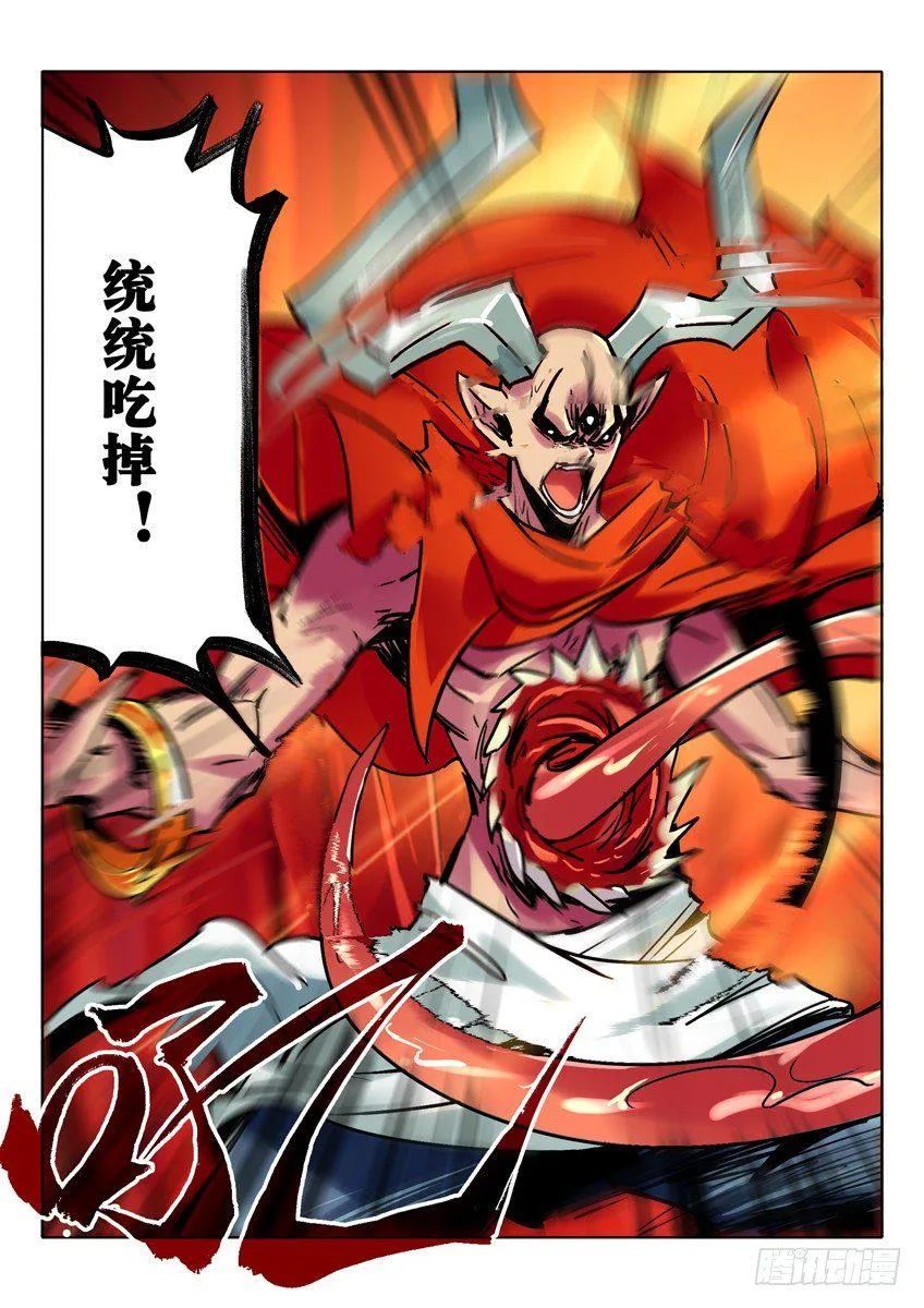 银角真面 第8页