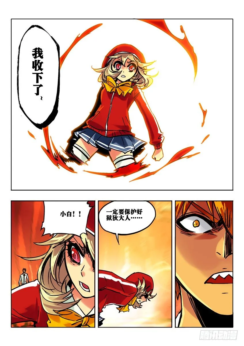 银角之触 第4页