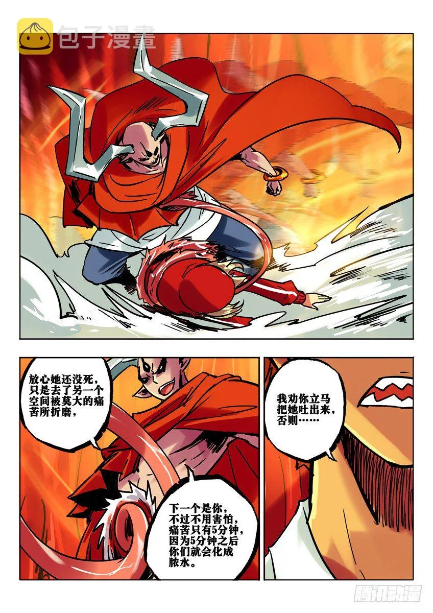 银角之触 第5页