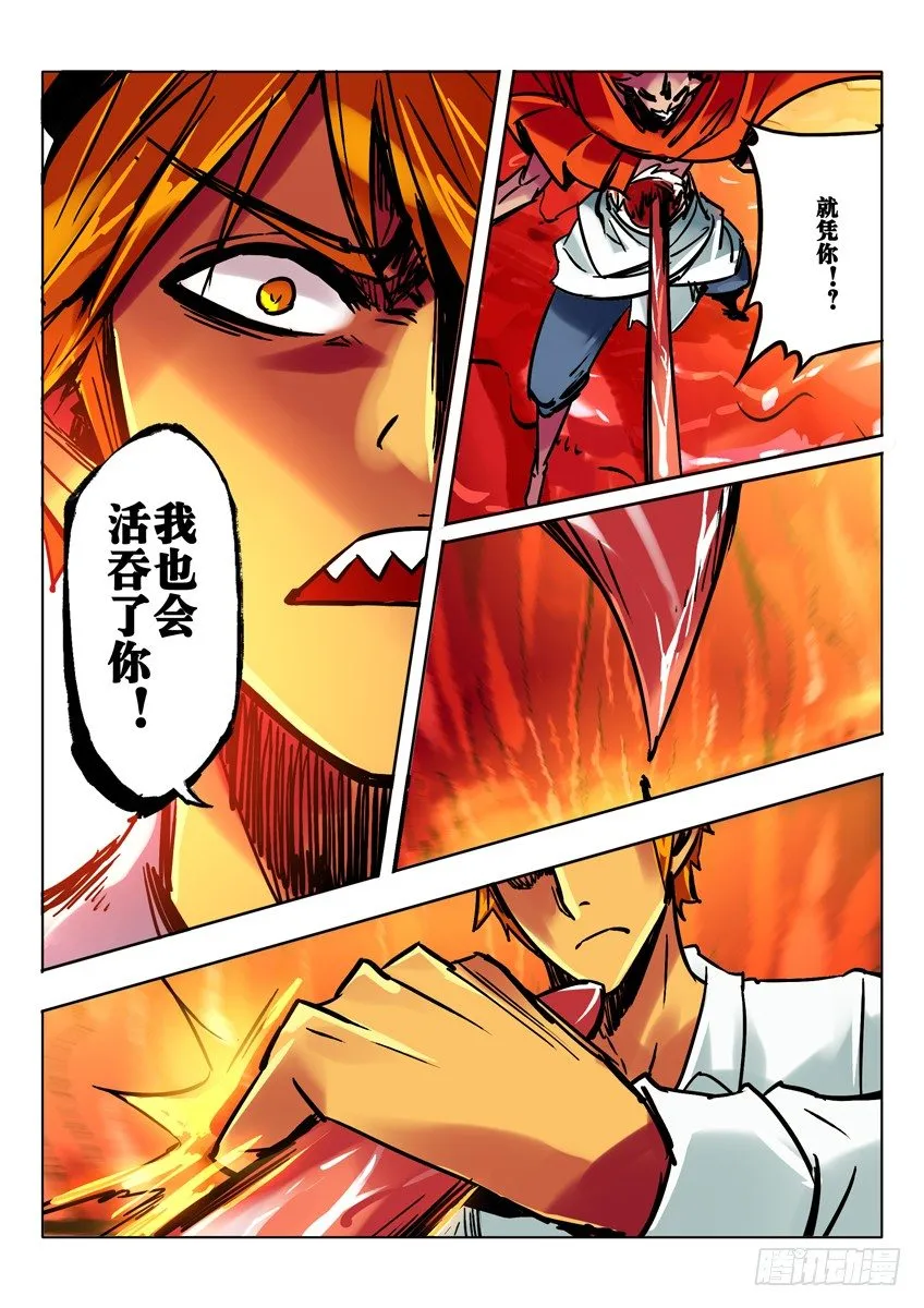 银角之触 第6页