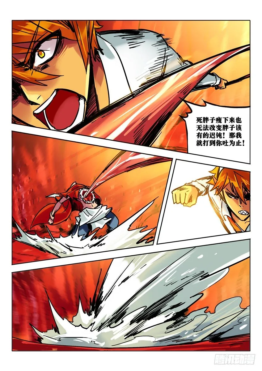 银角之触 第7页
