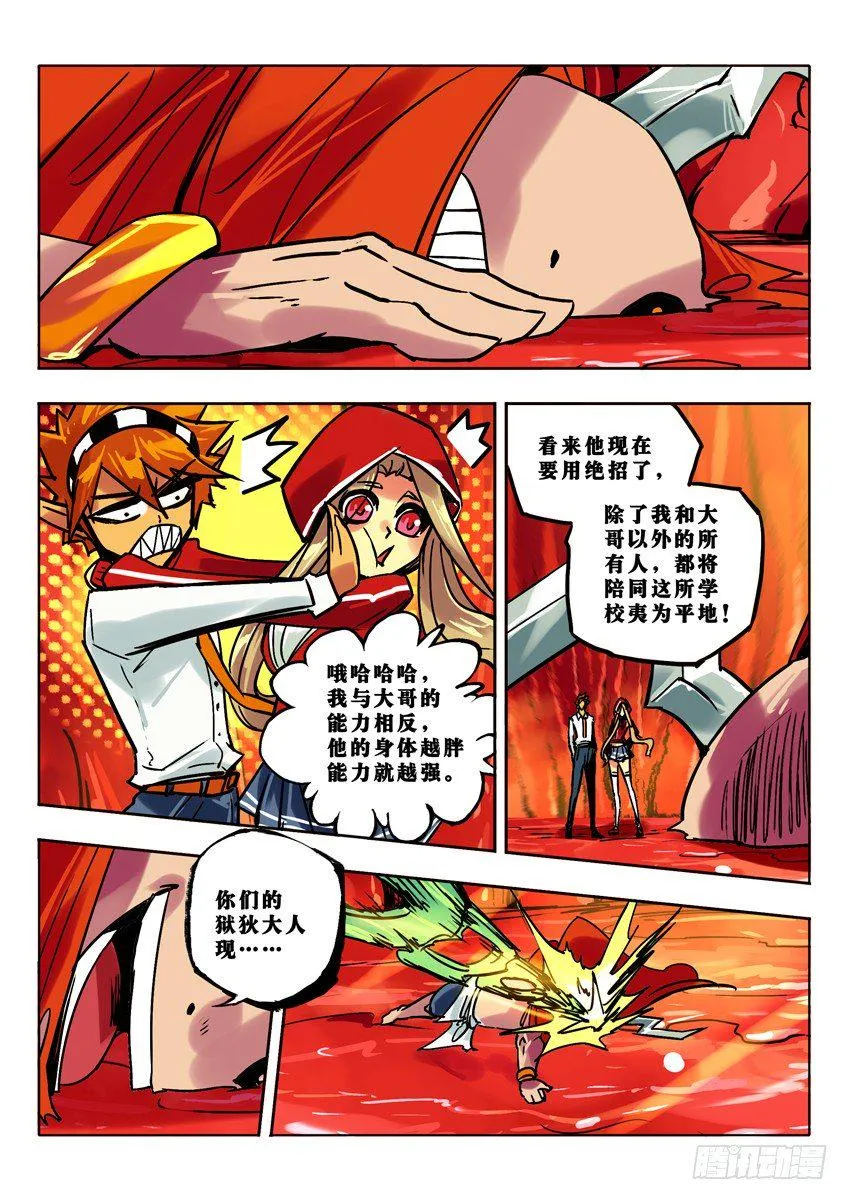重环自爆 第4页