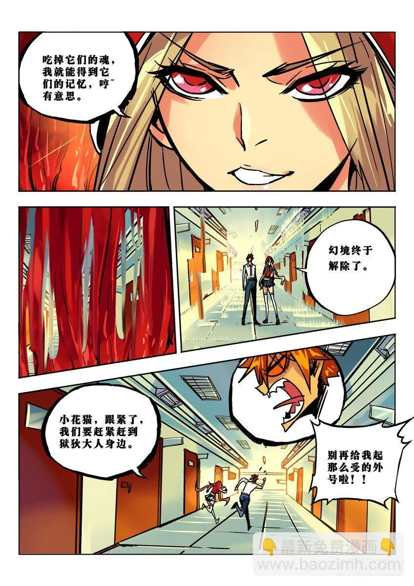 重环自爆 第6页