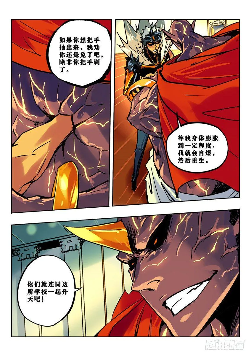 重环自爆 第7页