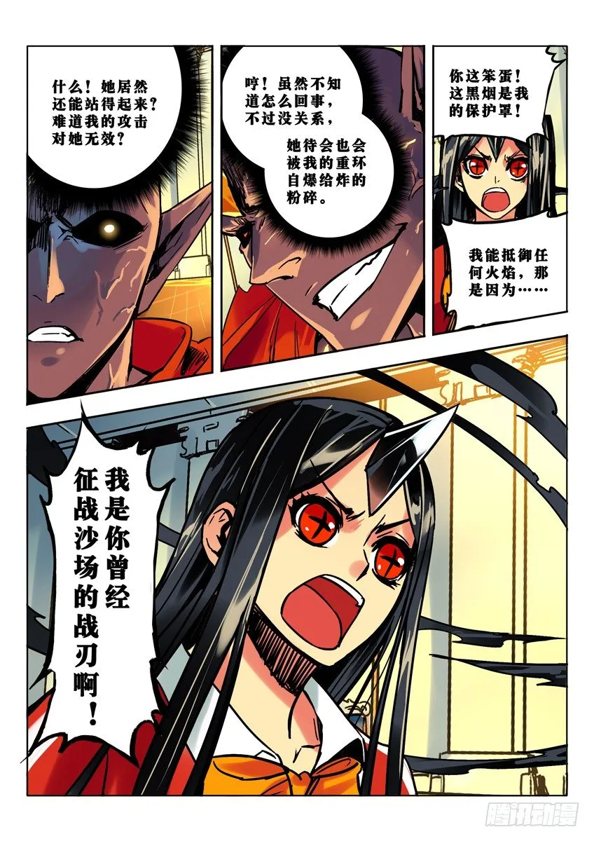 乌黑的苗刀 第2页