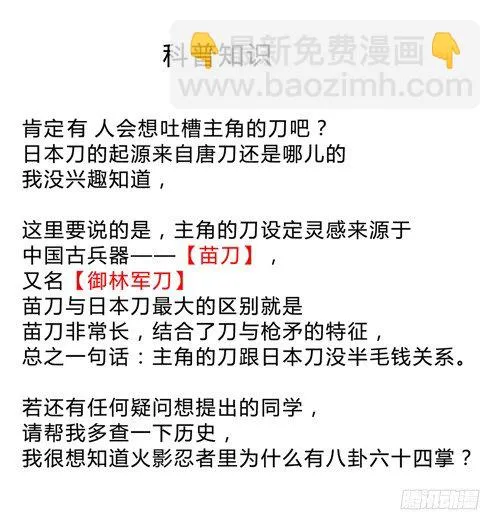乌黑的苗刀 第9页