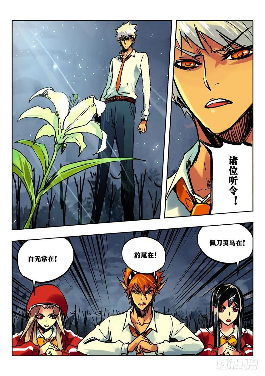 洛洛之死 第5页
