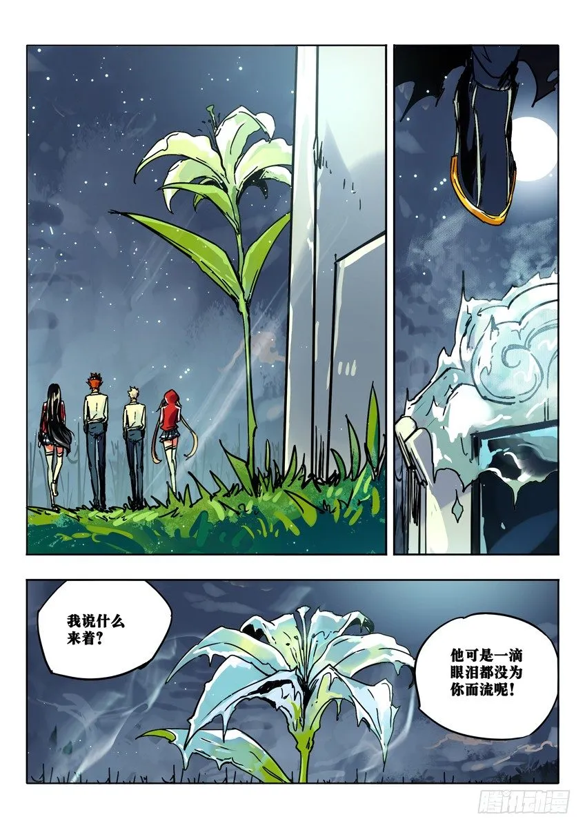洛洛之死 第7页