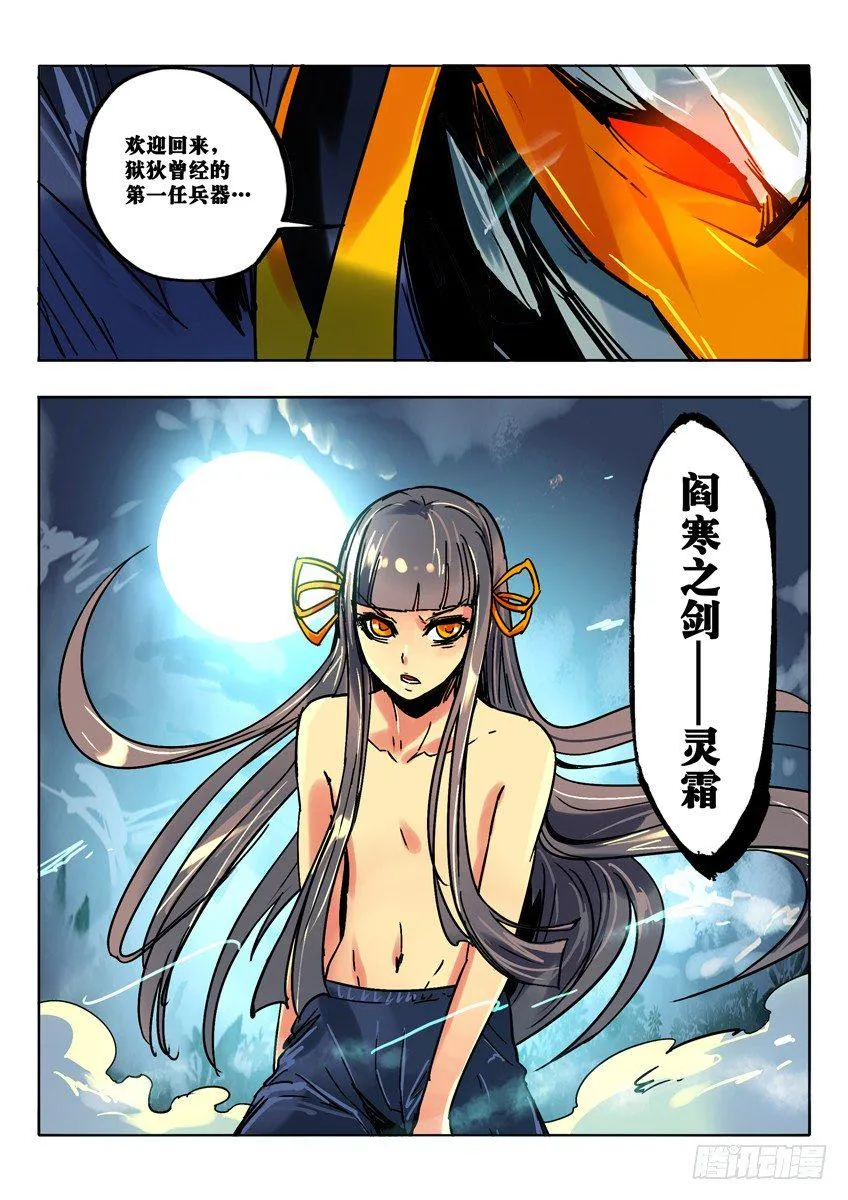 阎寒之剑 第6页