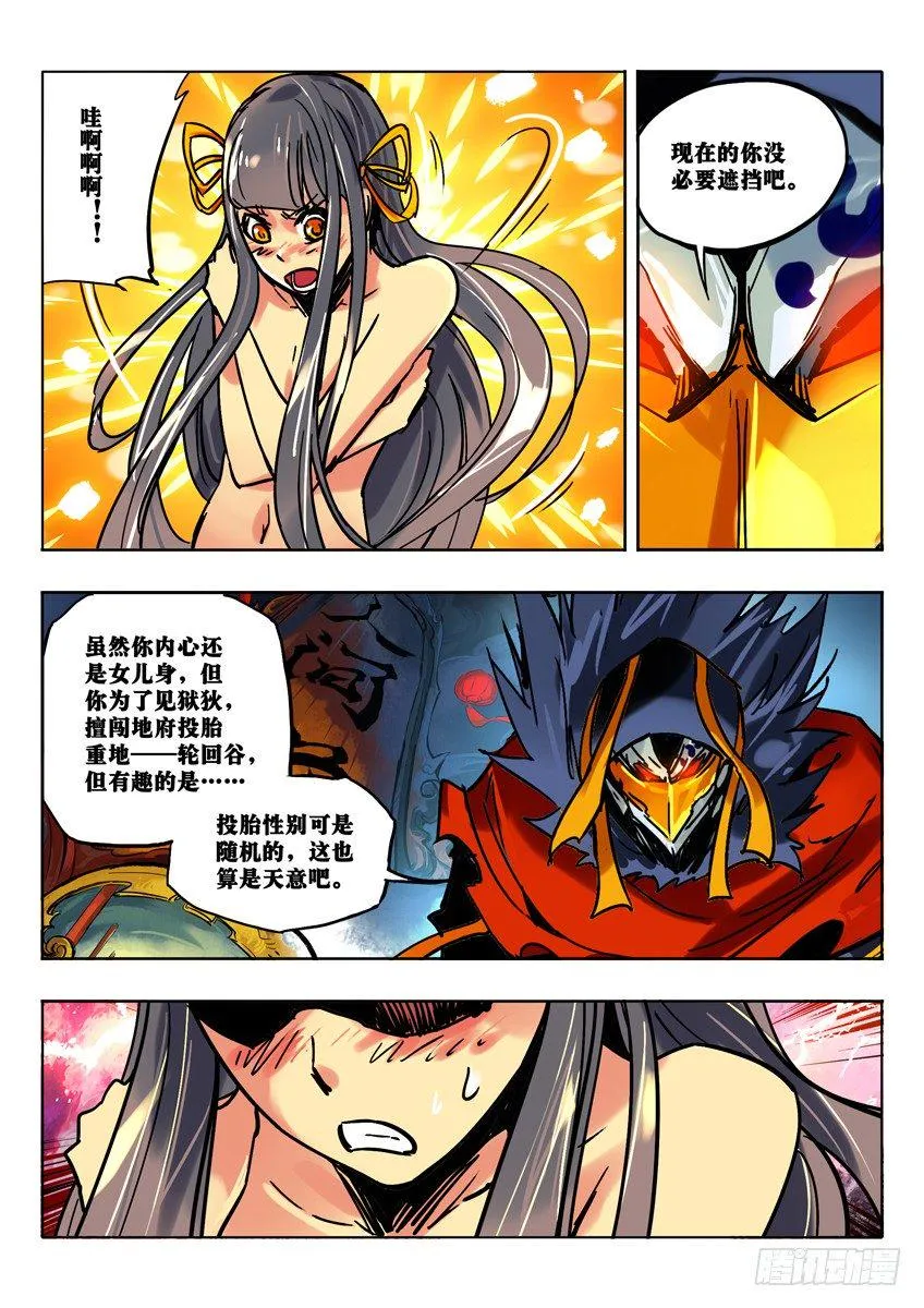 阎寒之剑 第7页