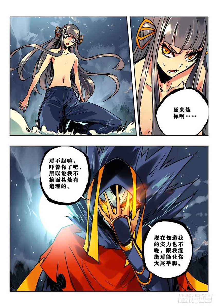 面具下的神秘人 第6页