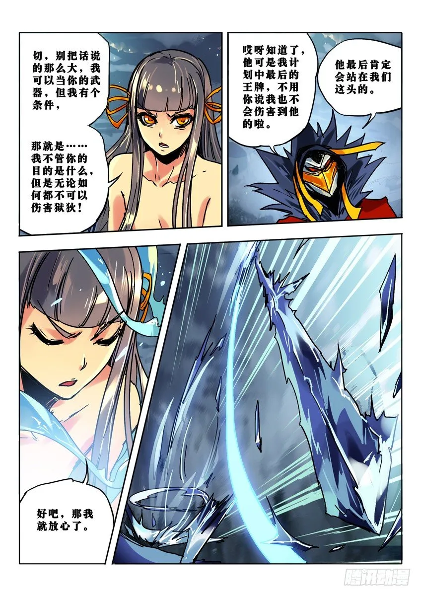 面具下的神秘人 第7页