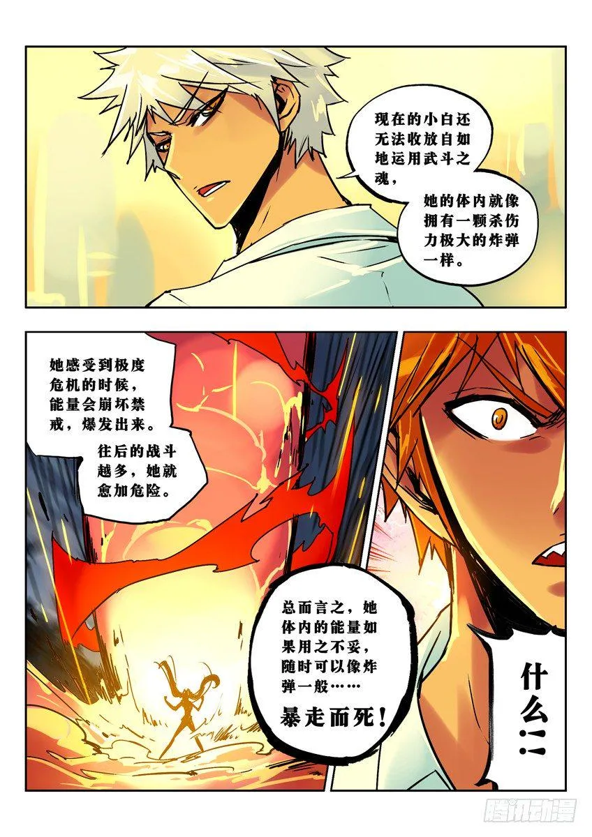 昏迷的小白 第5页