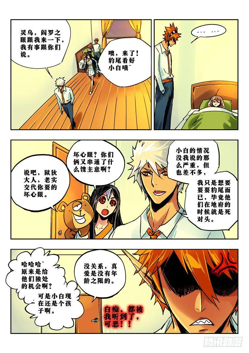 昏迷的小白 第7页