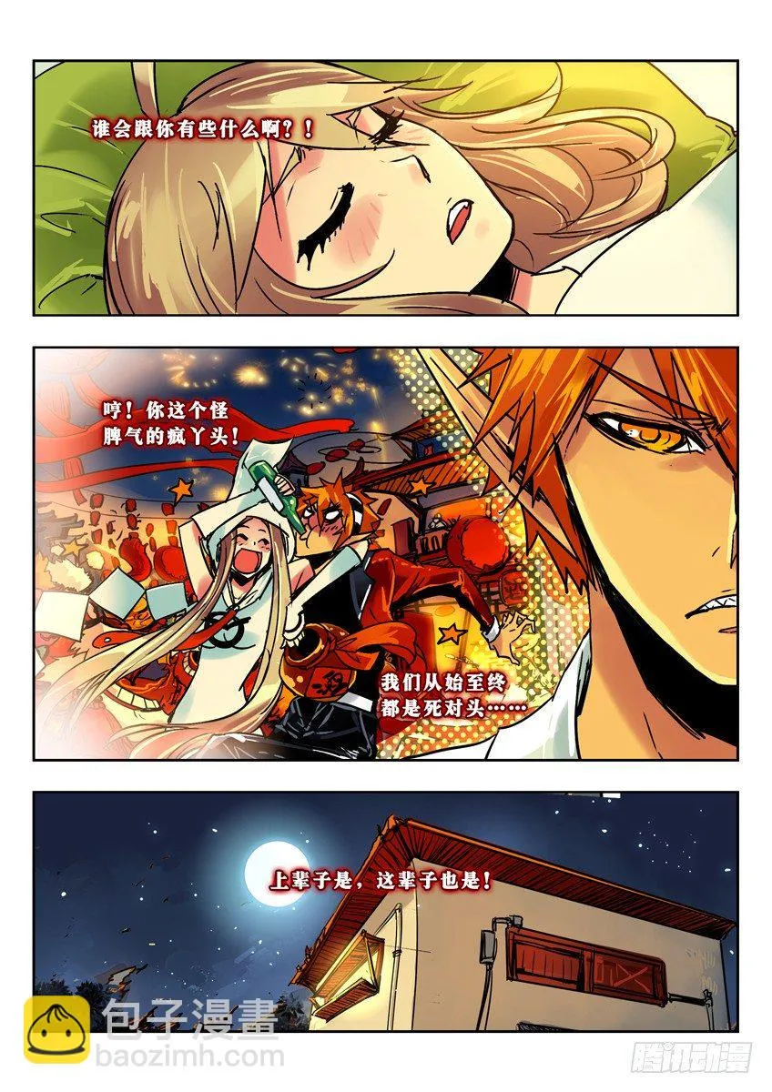 昏迷的小白 第8页