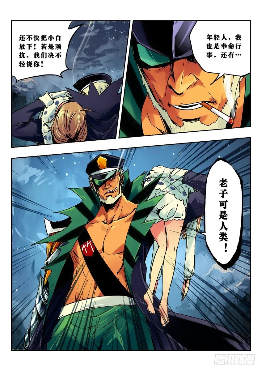 黑竹组织的突袭 第5页