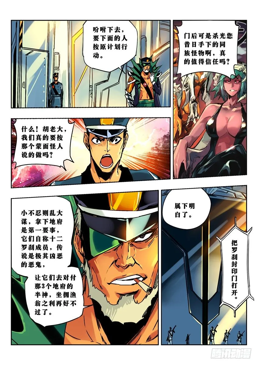 直闯黑竹 第6页