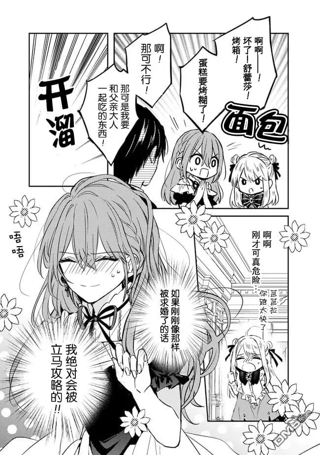 第2.2话 第11页