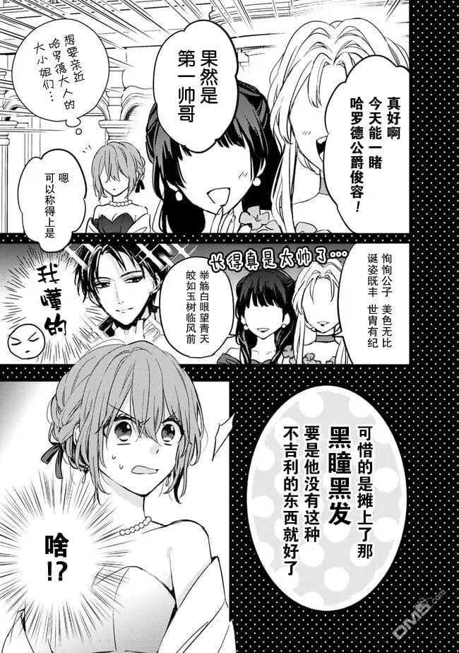 第3.2话 第4页