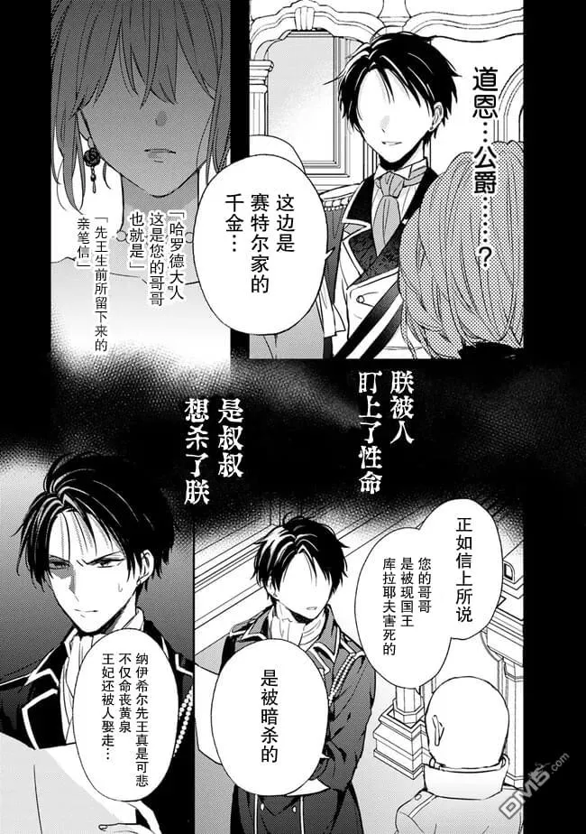 第3.2话 第8页