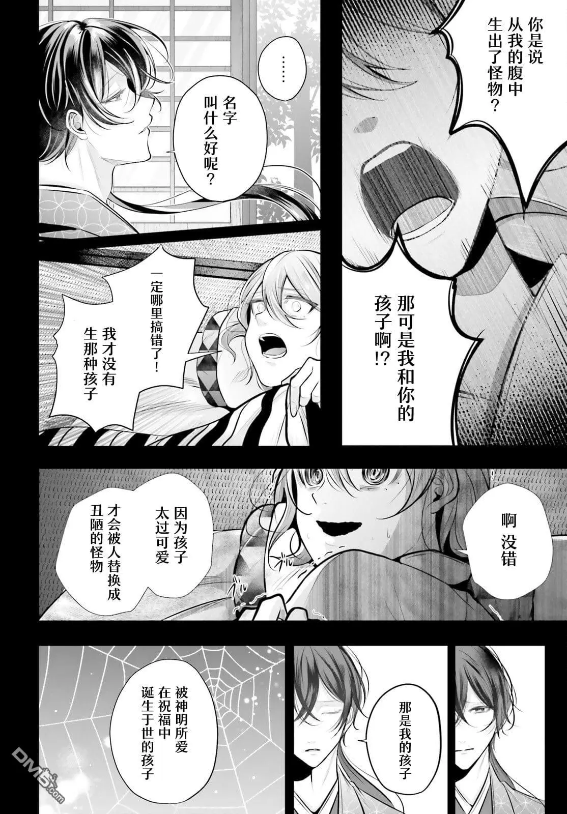 第8话 第8页