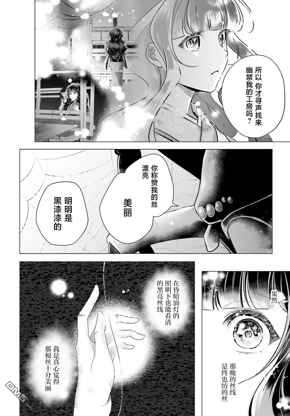 第8话 第16页