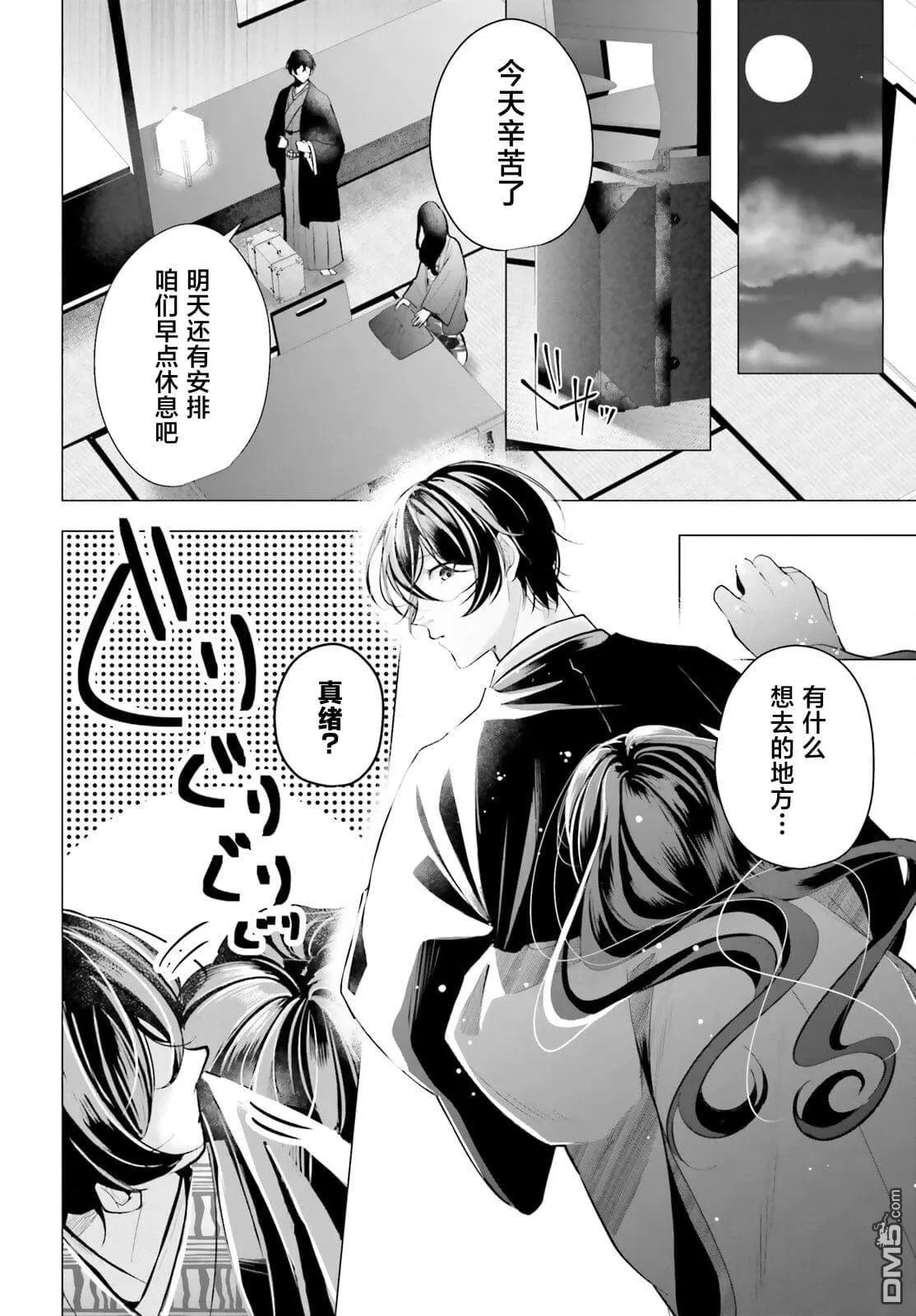 第12话 第25页
