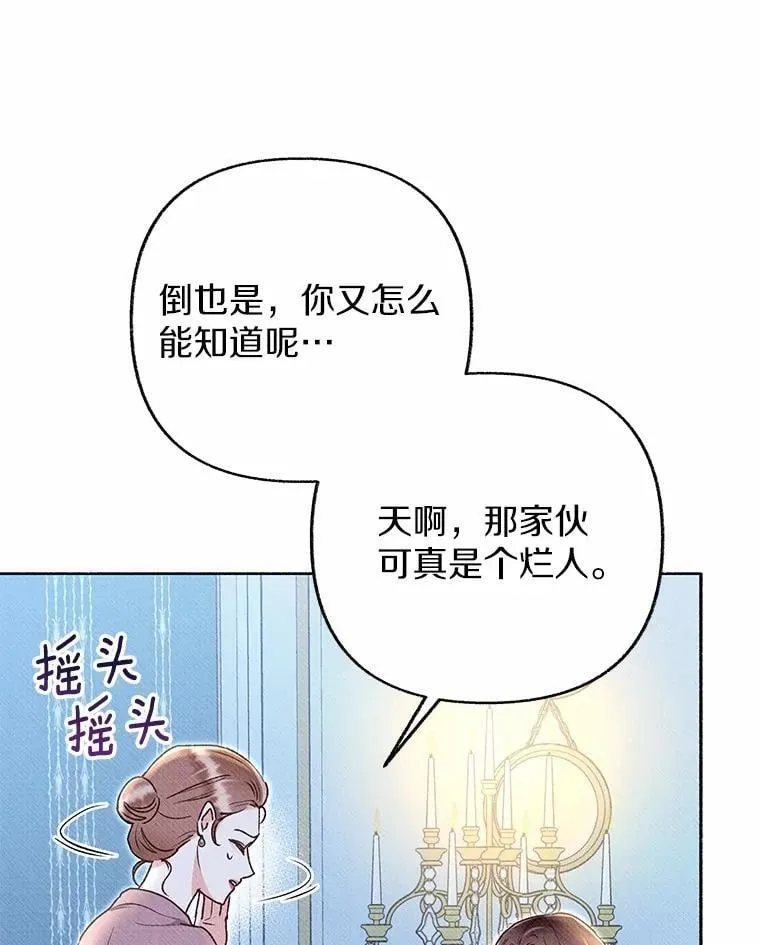 44.取消婚约 第84页