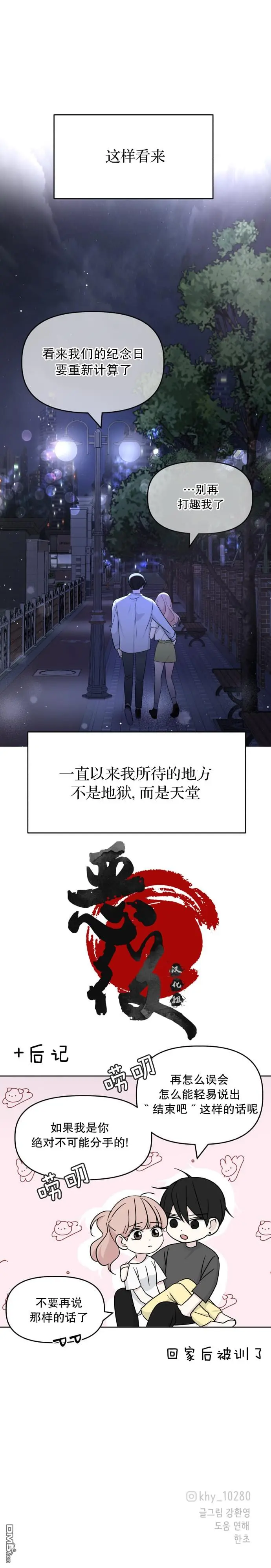 先接吻，后暧昧？ 第10页