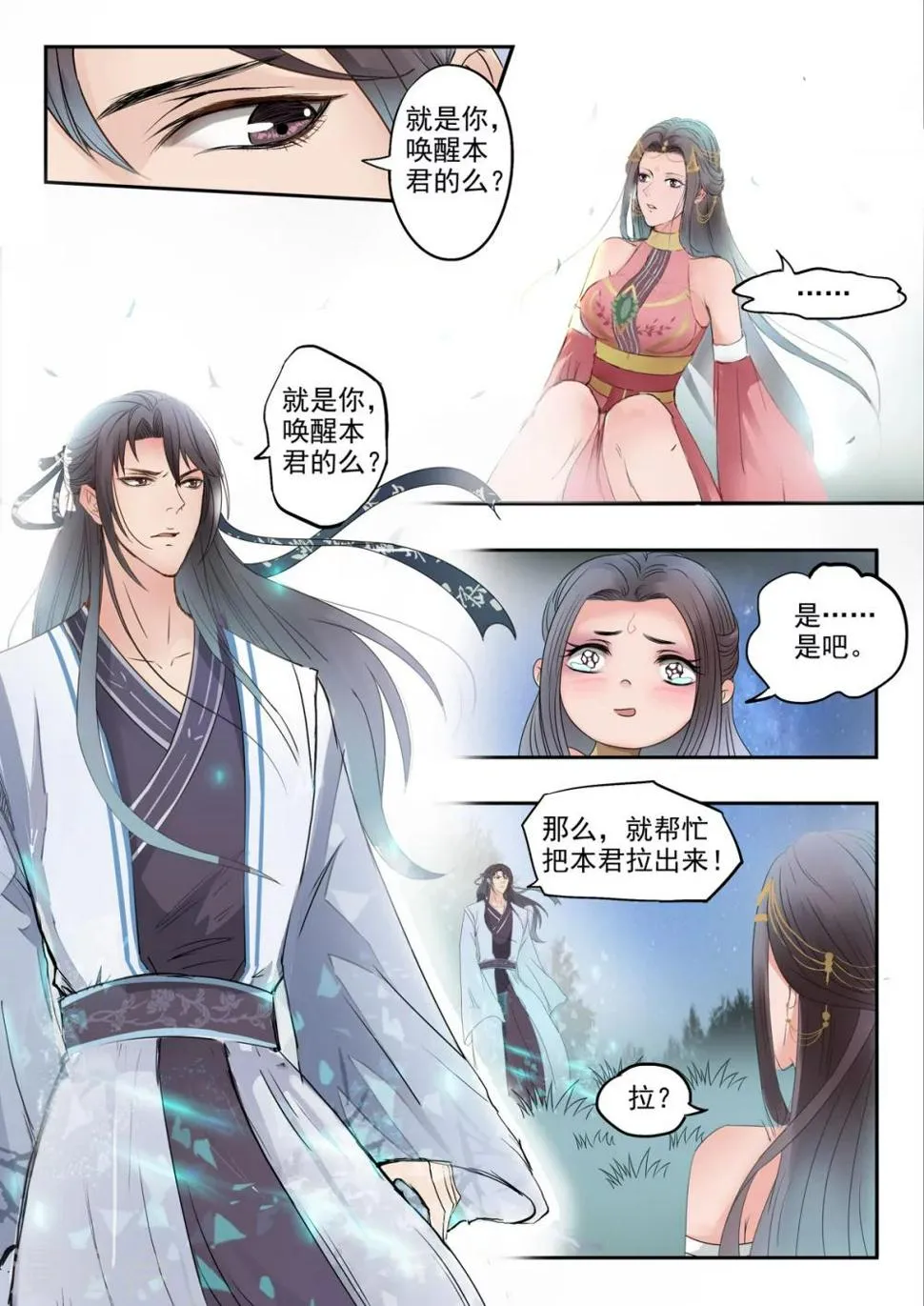 第1话 我从《唐诗三百首》中来 第15页