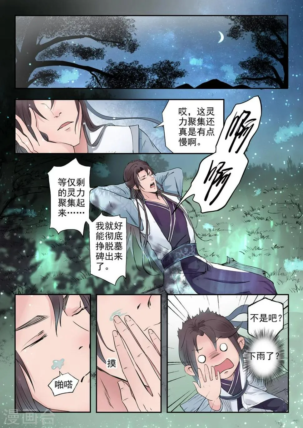 第2话 瞎说什么大实话 第2页