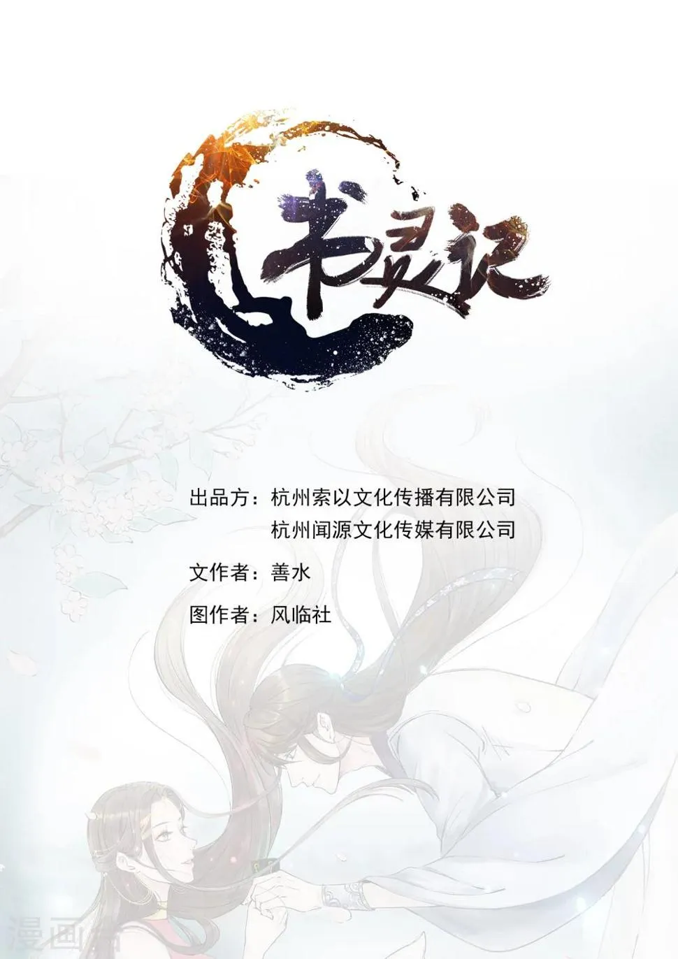 第3话 劫财又劫色？ 第1页