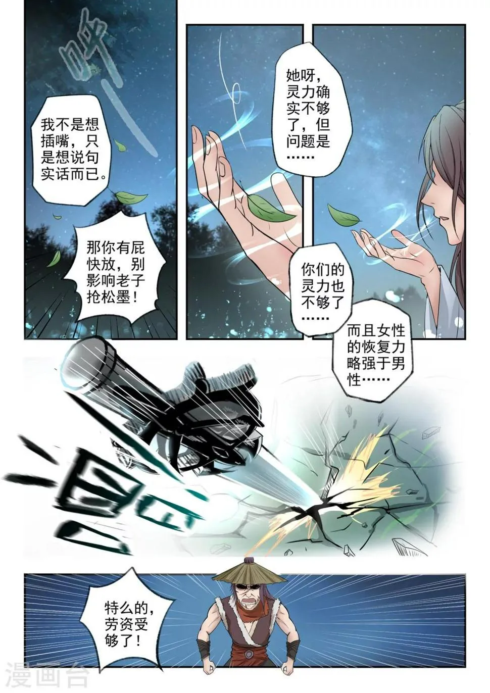 第3话 劫财又劫色？ 第4页