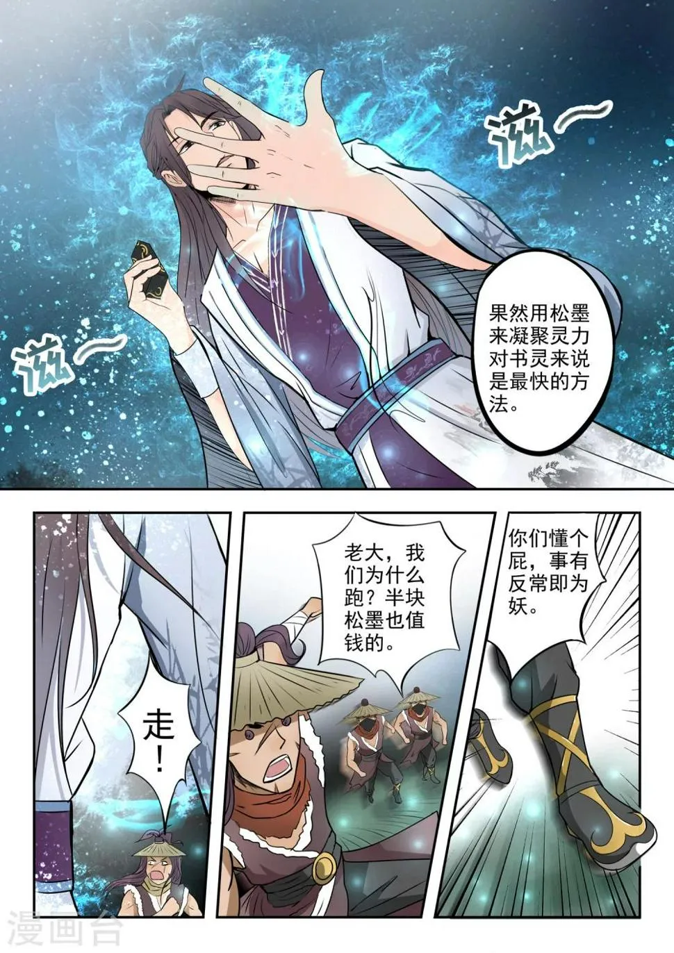第3话 劫财又劫色？ 第7页