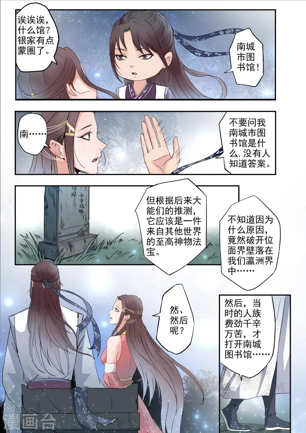 第4话 占便宜了 第6页