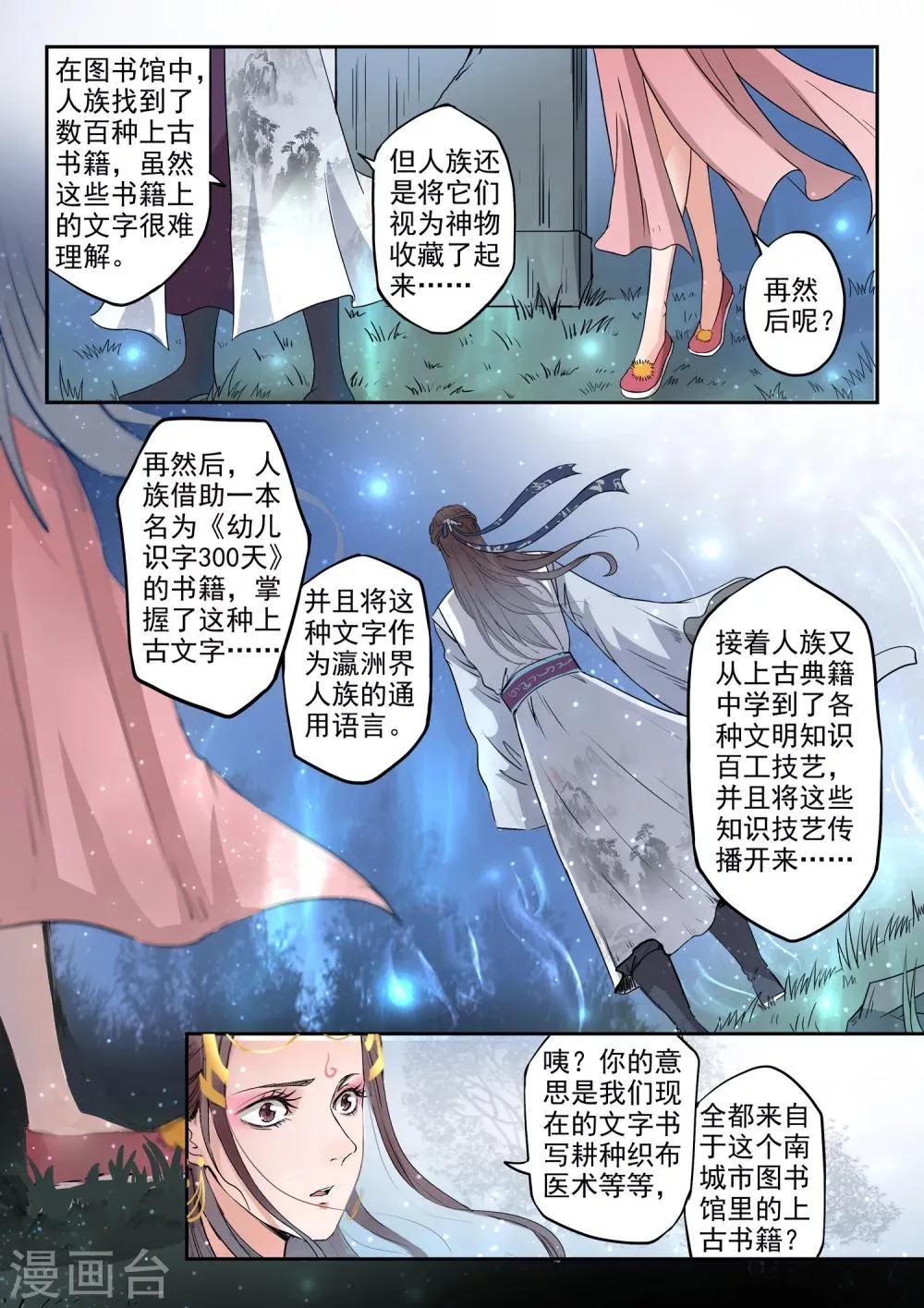 第4话 占便宜了 第7页