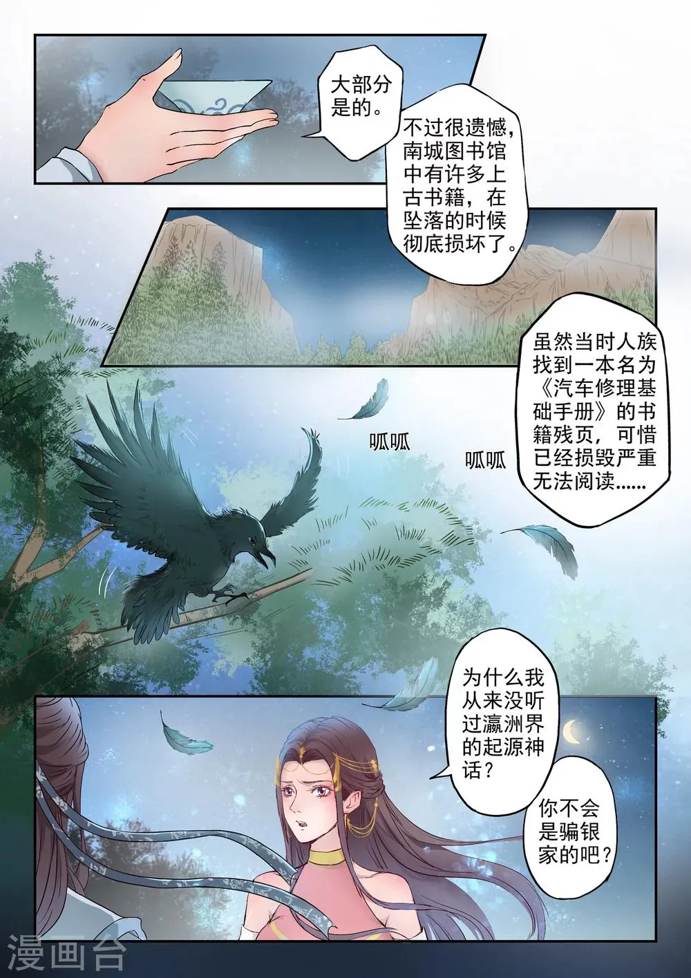 第4话 占便宜了 第8页