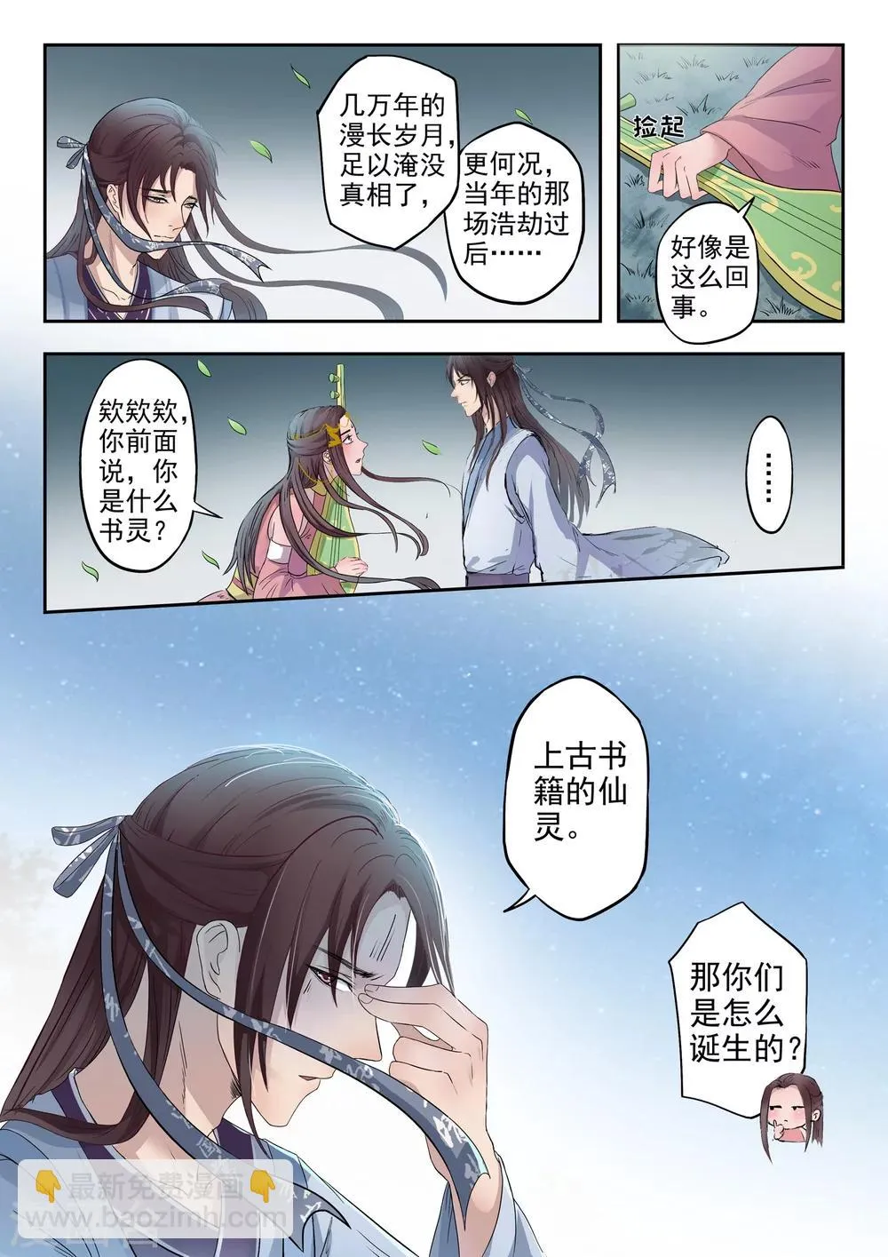 第4话 占便宜了 第9页