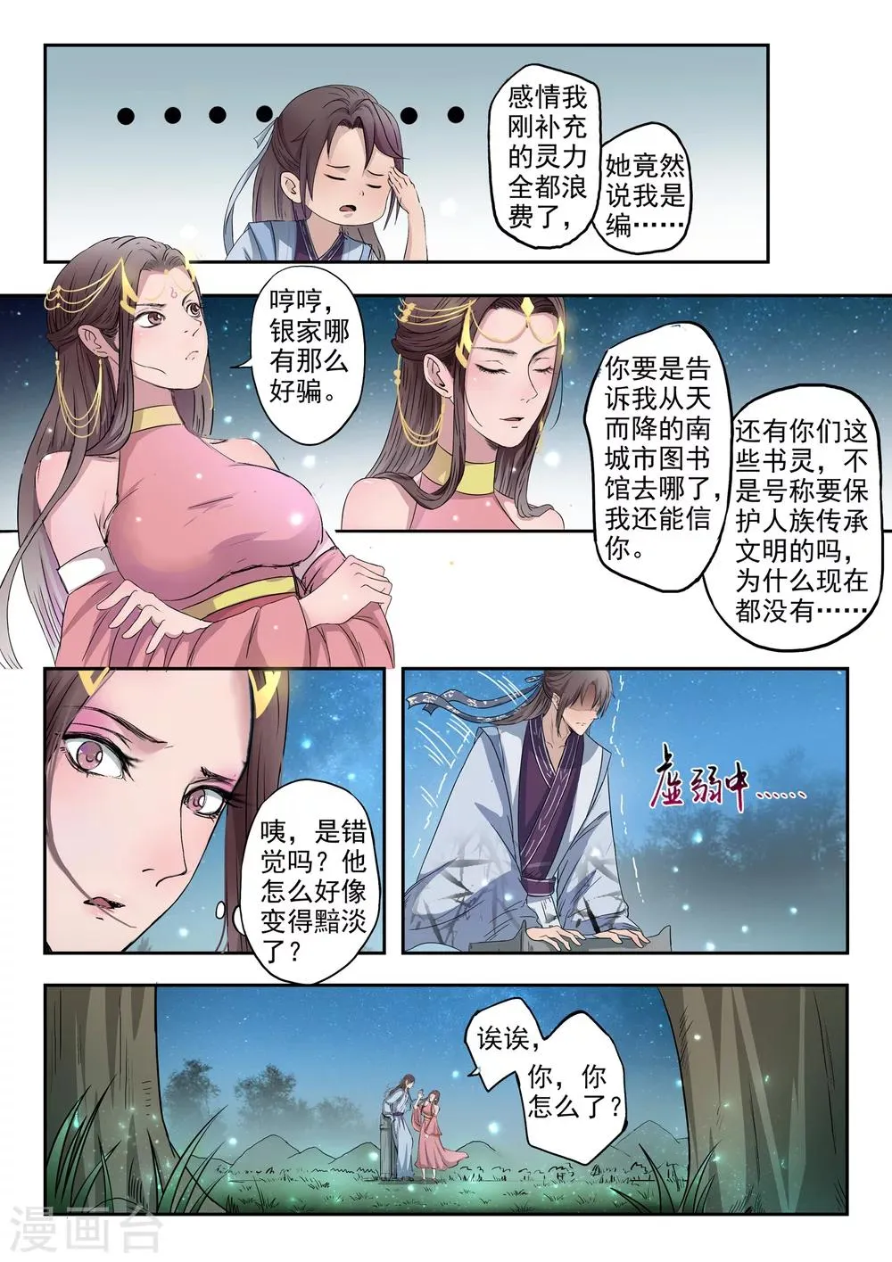 第4话 占便宜了 第13页