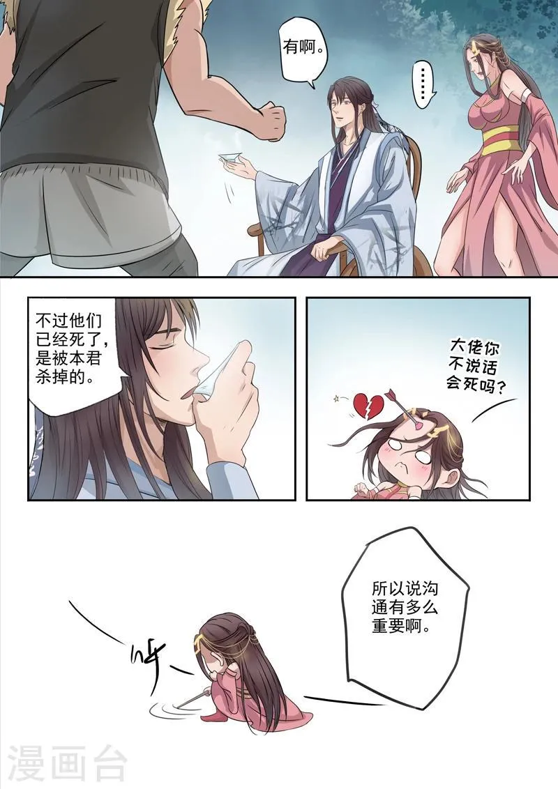 第7话 不说话会死吗？ 第6页