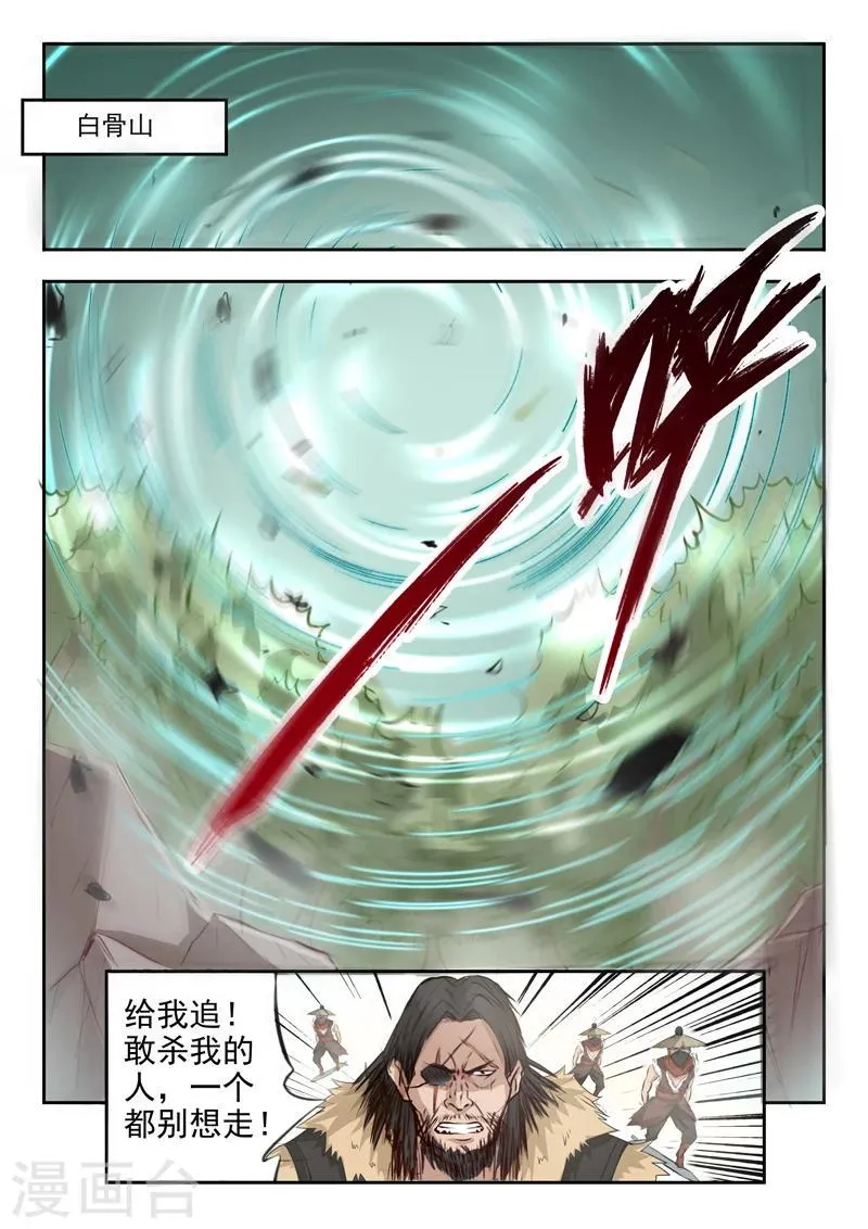 第8话 不想当马的驳 第2页