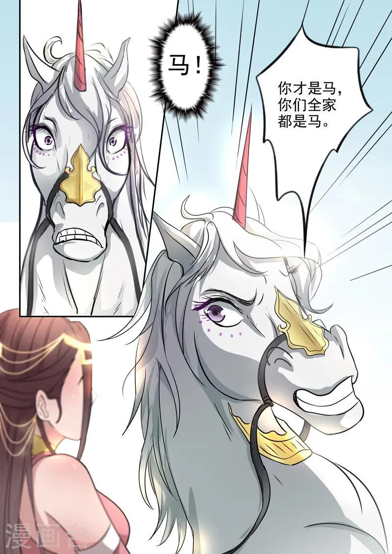 第8话 不想当马的驳 第5页