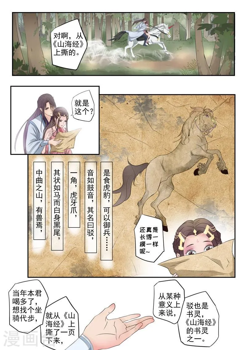 第8话 不想当马的驳 第7页