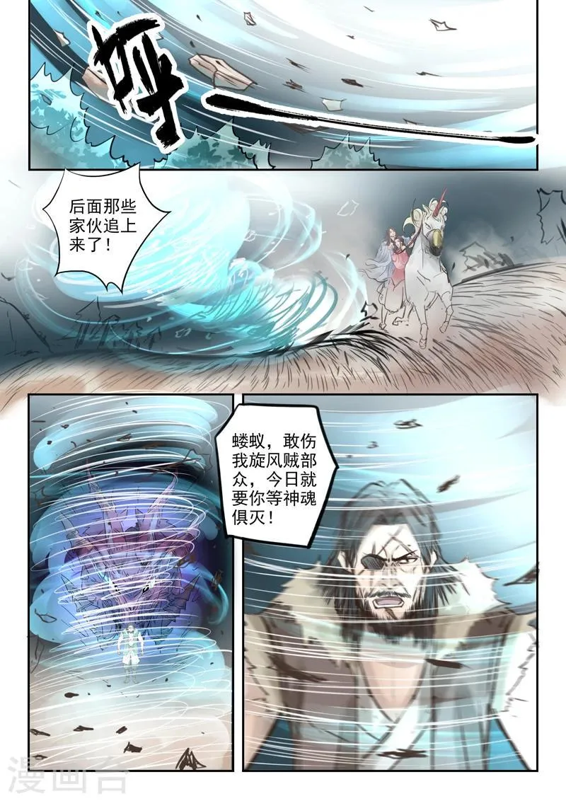 第8话 不想当马的驳 第10页
